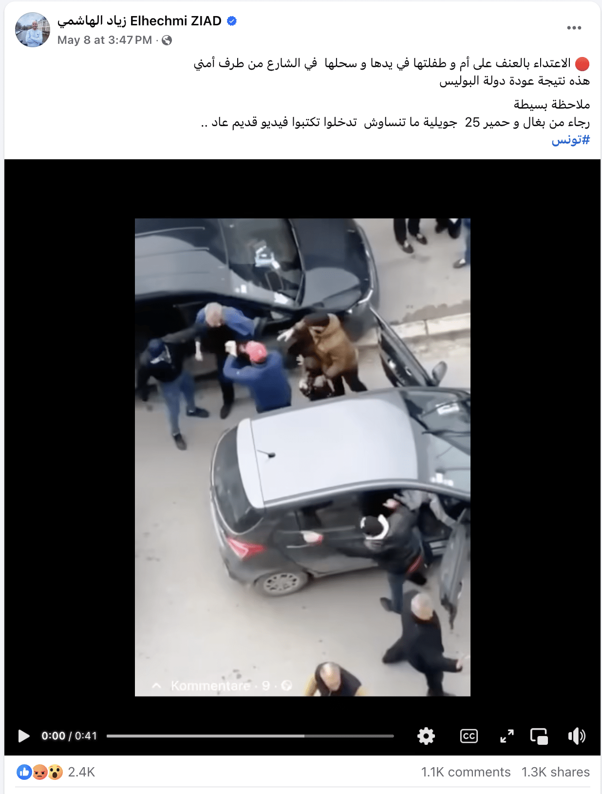 صورة من الادعاء حول ايقاف امرأة بالقوة من قبل الأمن الونسي